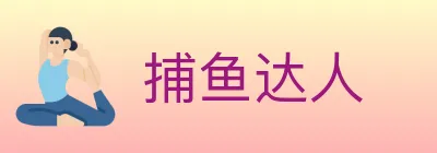 捕鱼达人 logo